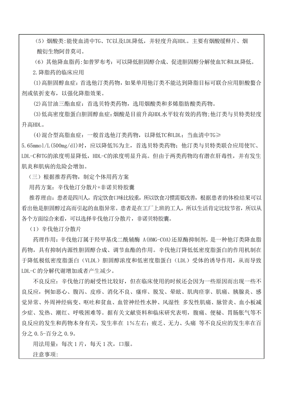 一例高脂血症患者的用药指导方案_第3页