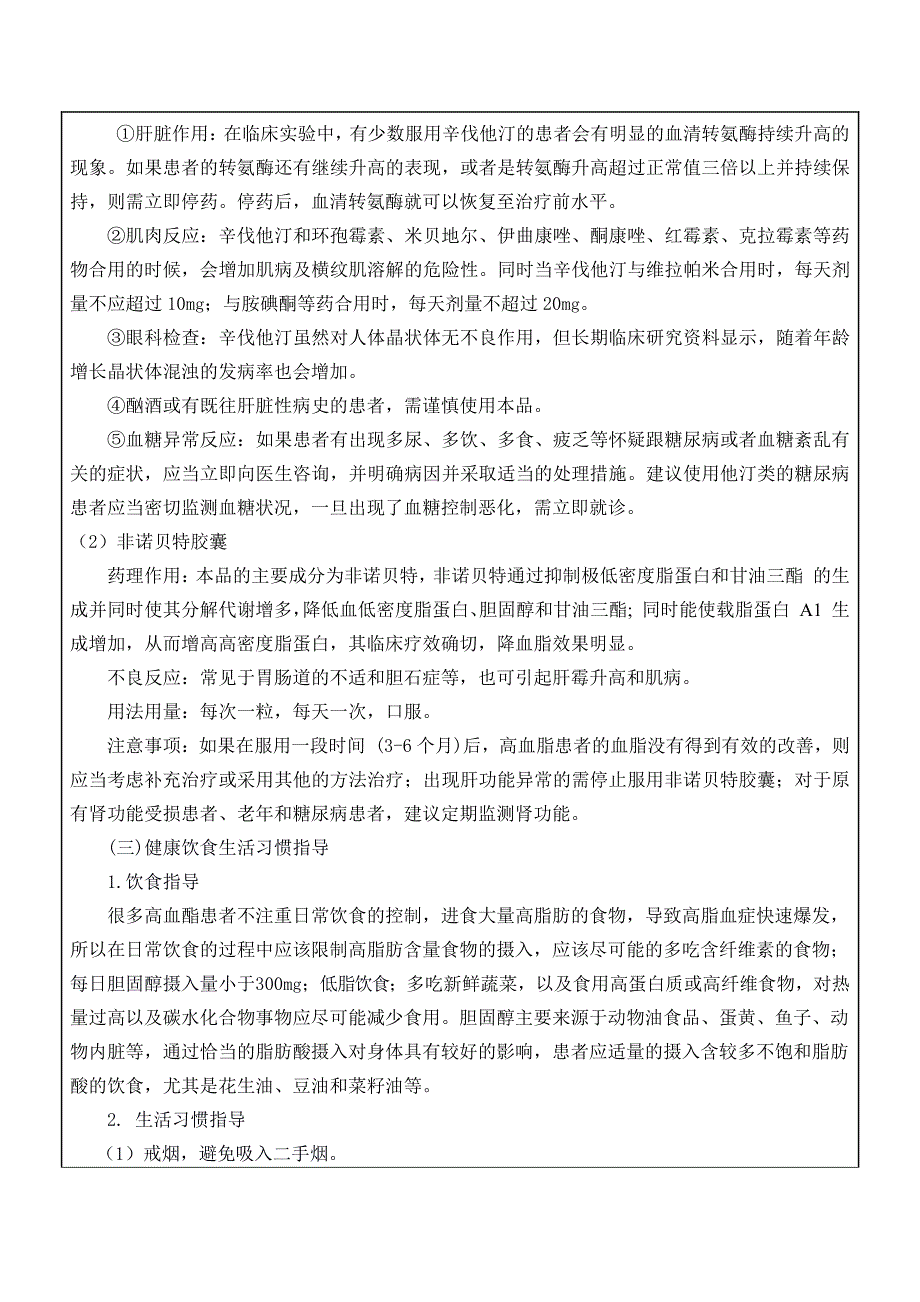 一例高脂血症患者的用药指导方案_第4页