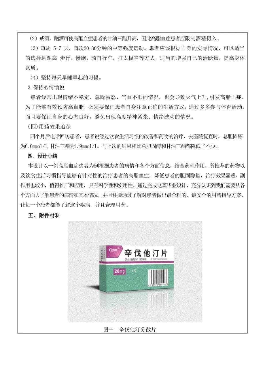 一例高脂血症患者的用药指导方案_第5页