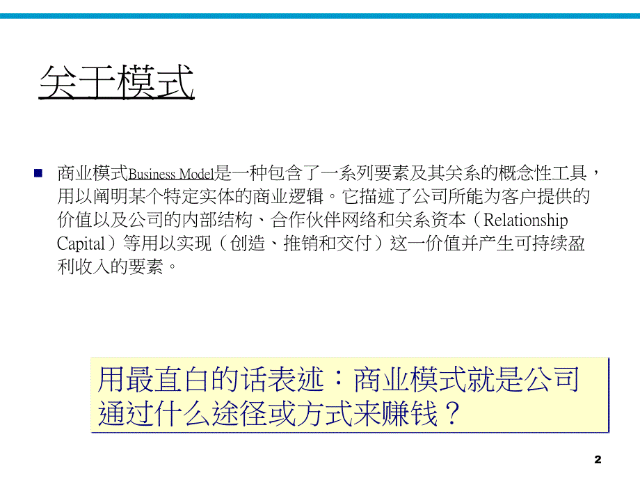 【商业地产】武汉市长江花园住宅项目定位思路107PPT_第2页