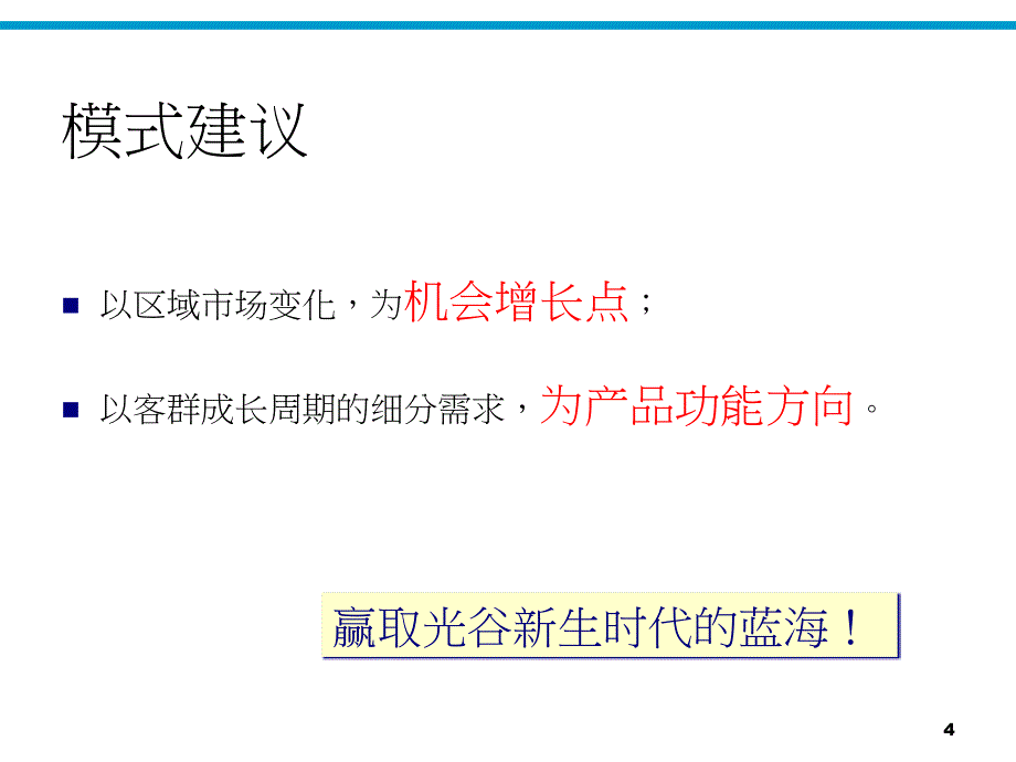 【商业地产】武汉市长江花园住宅项目定位思路107PPT_第4页