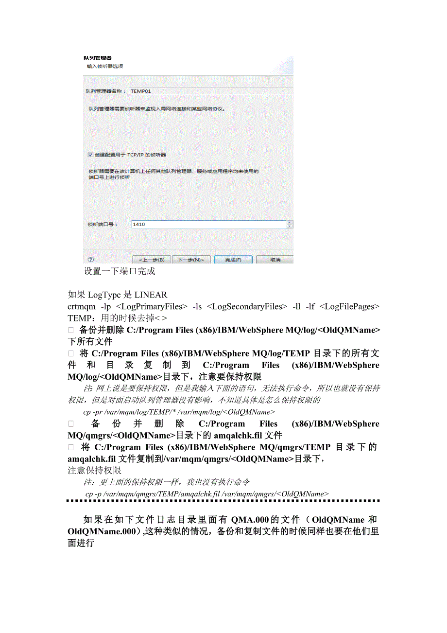 MQ 损坏问题解决方法.doc_第3页