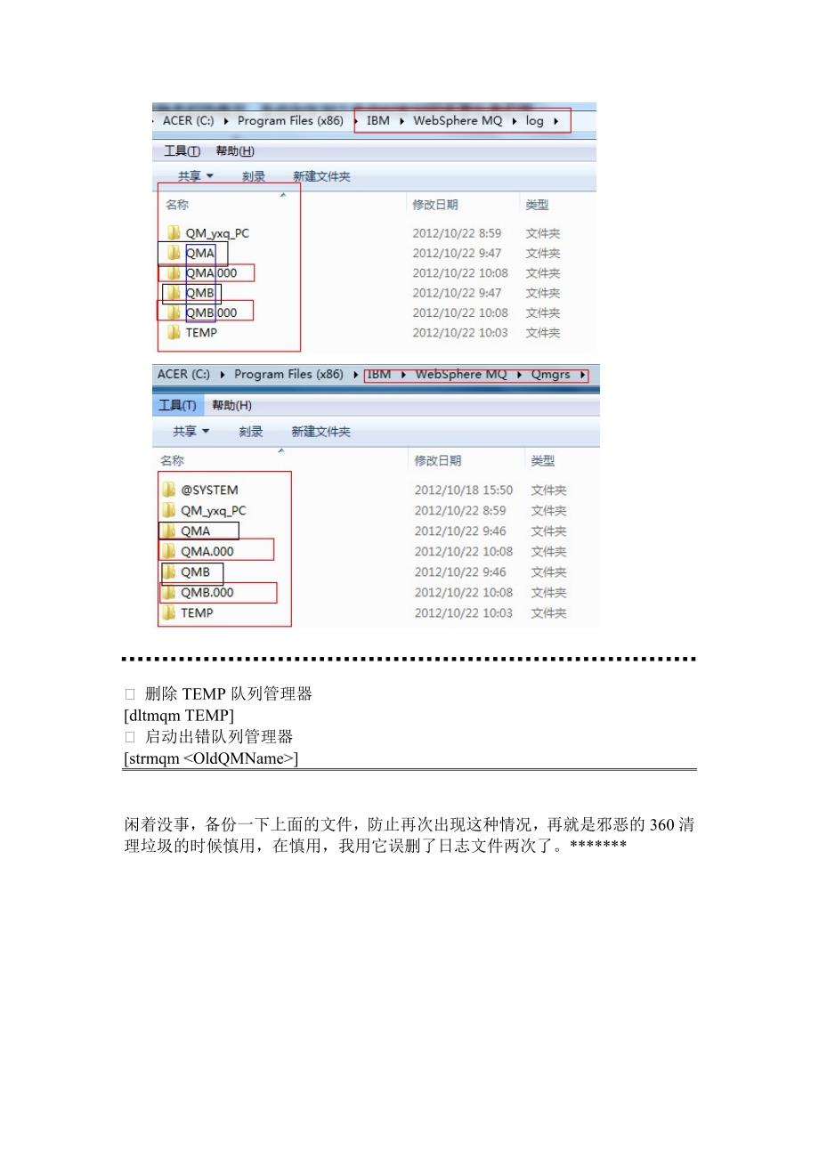 MQ 损坏问题解决方法.doc_第4页