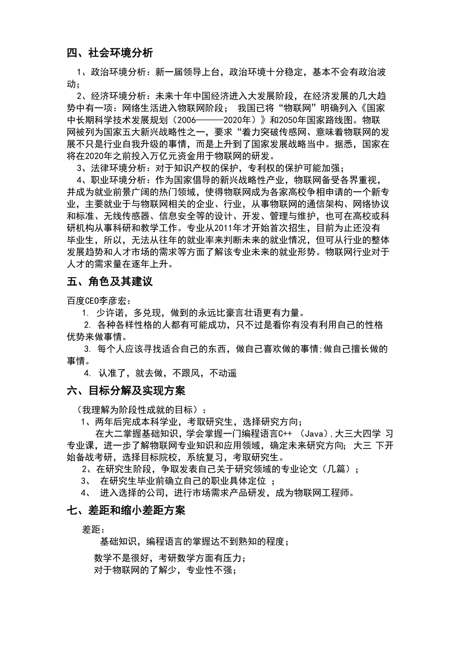 物联网专业大学生职业生涯规划书_第3页