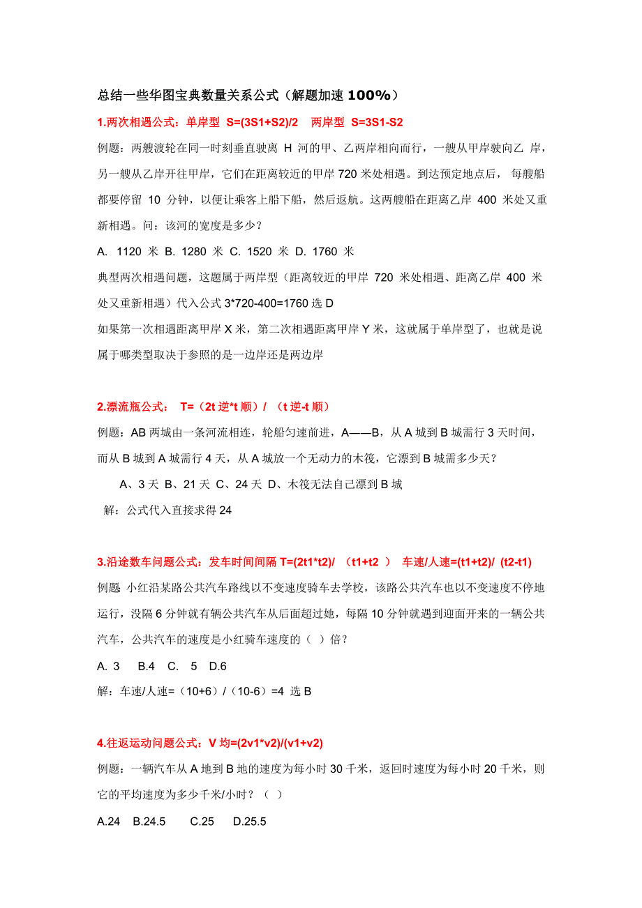 总结一些华图宝典数量关系公式_第1页