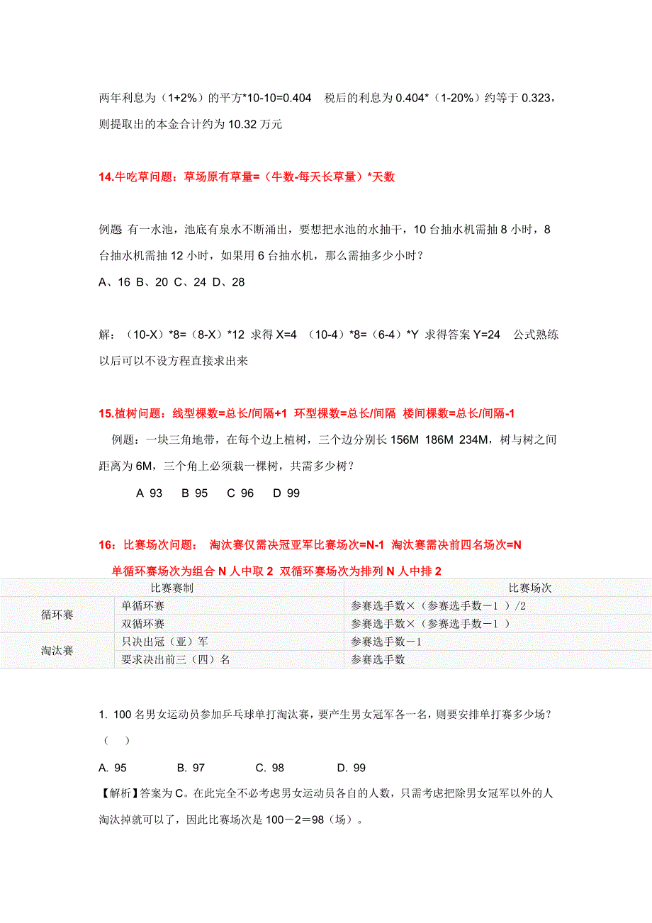 总结一些华图宝典数量关系公式_第4页