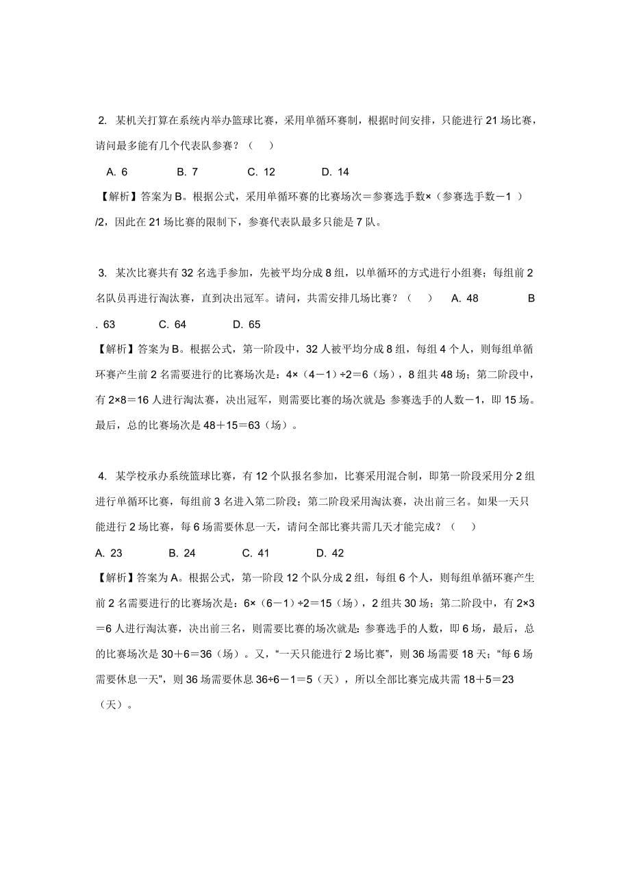 总结一些华图宝典数量关系公式_第5页