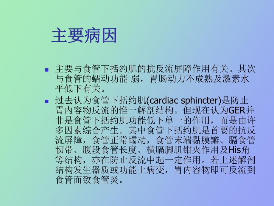 生儿胃食管反流_第5页