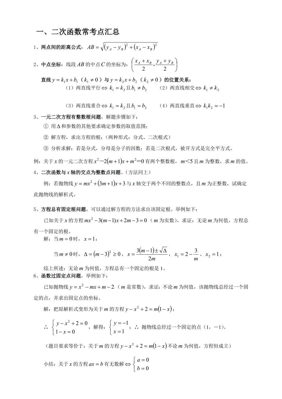 2023年二次函数压轴题题型归纳_第1页