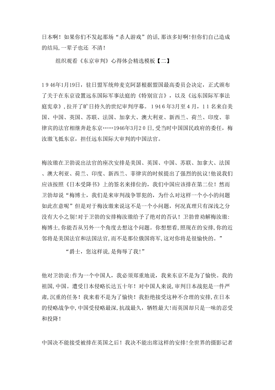 组织观看东京审判心得体会模板_第2页