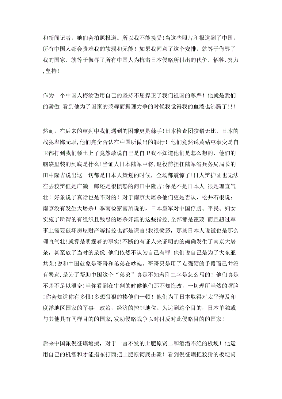 组织观看东京审判心得体会模板_第3页