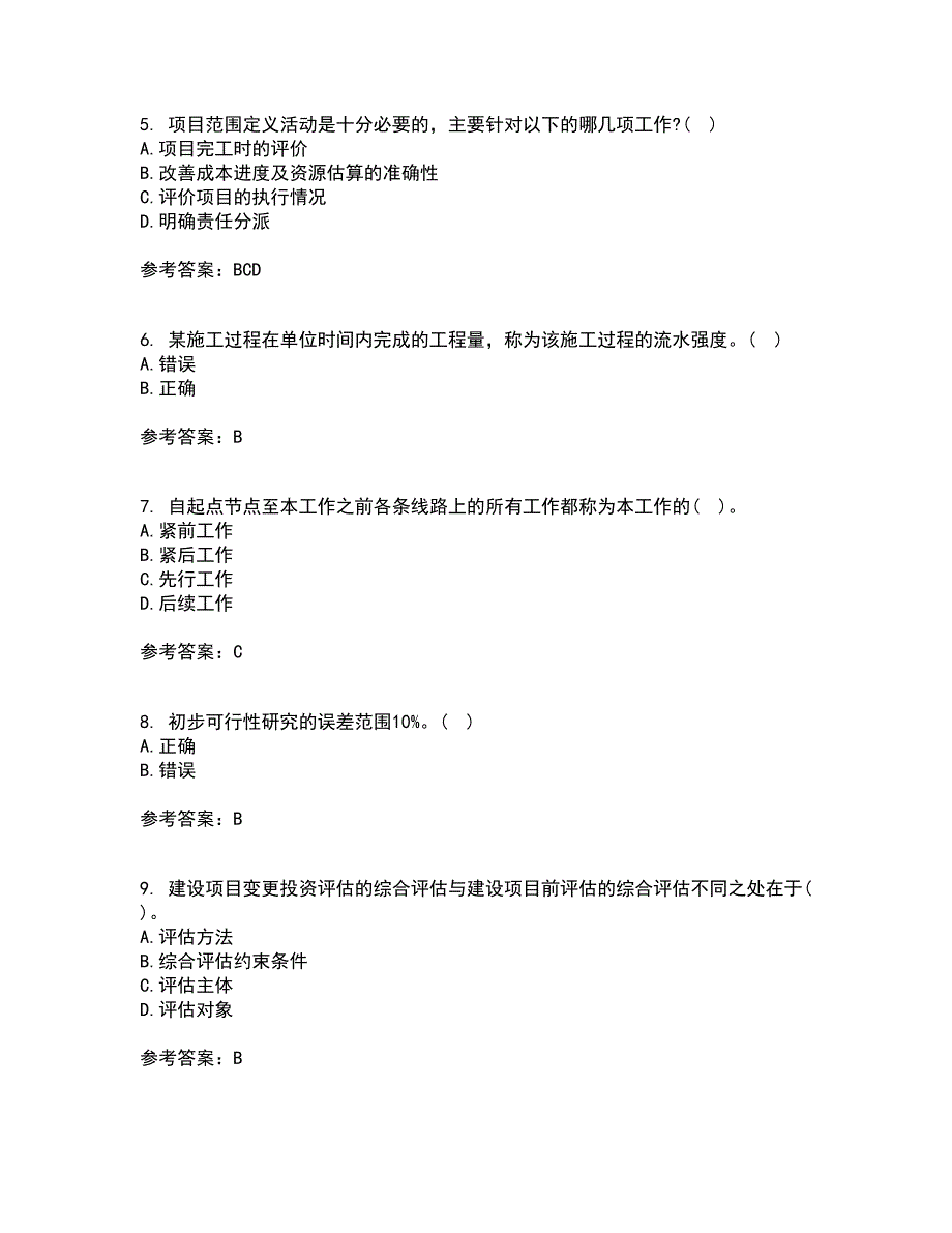 南开大学21秋《工程项目管理》在线作业三满分答案30_第2页