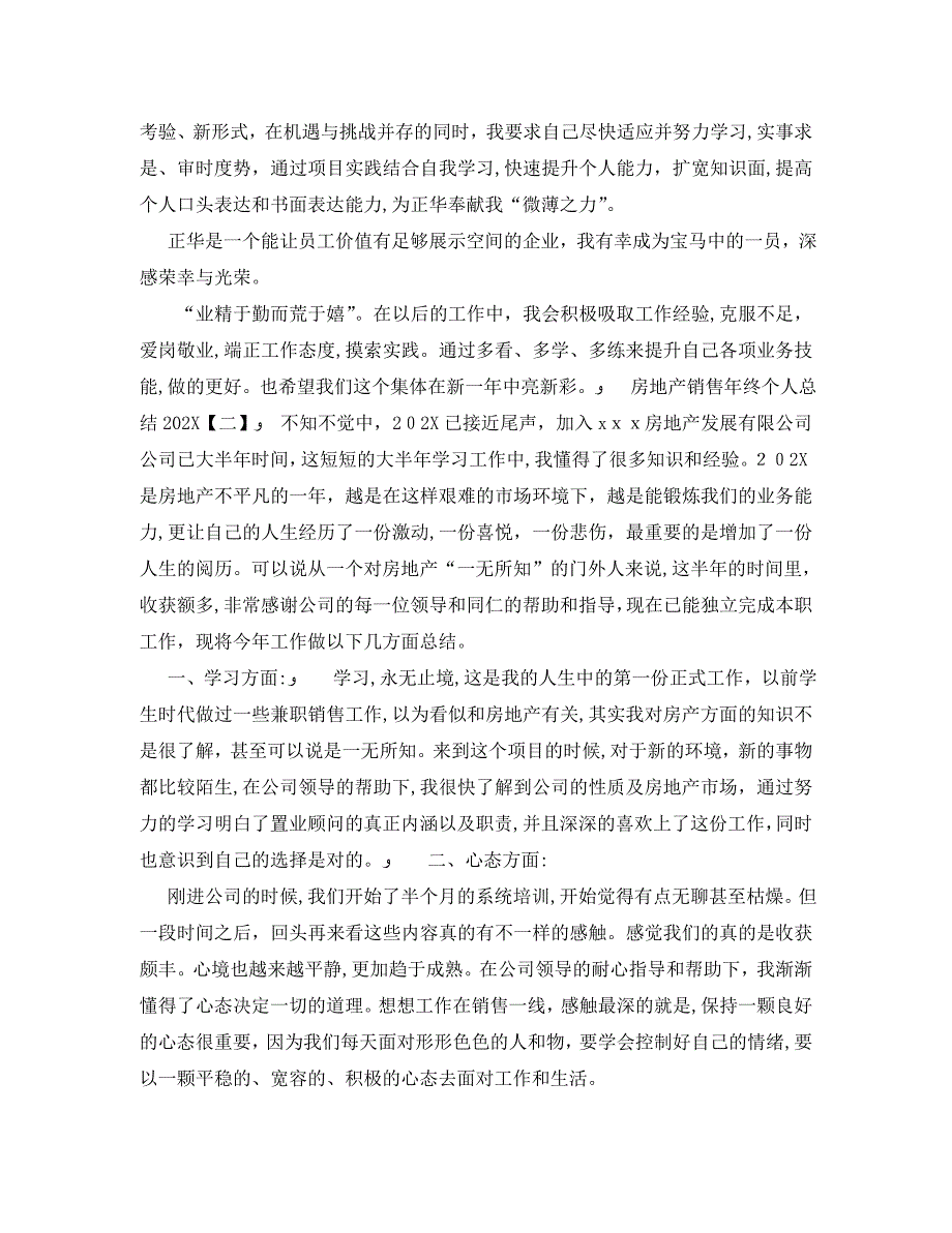 房地产销售年终个人总结_第2页