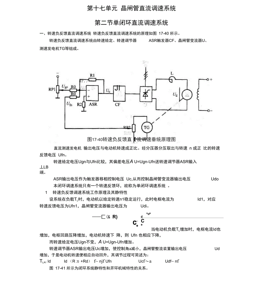 单闭环直流调速系统_第1页