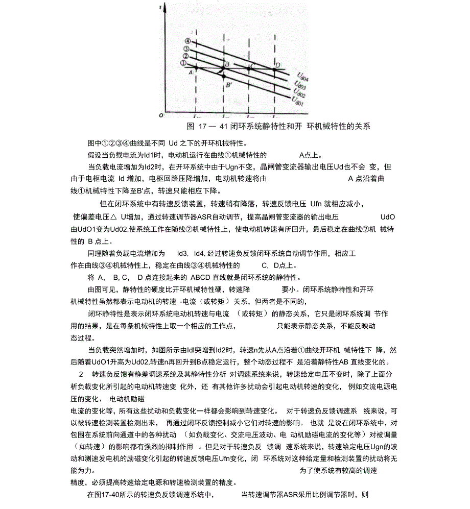 单闭环直流调速系统_第2页