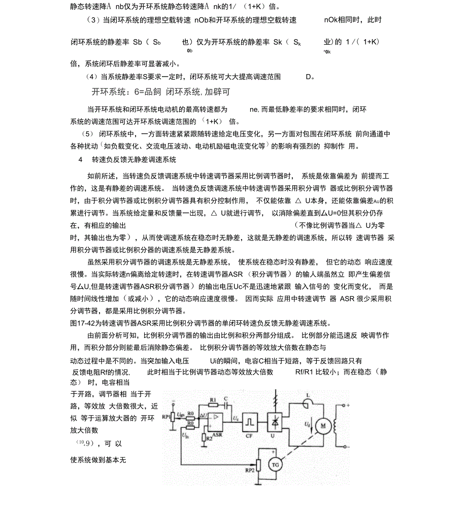 单闭环直流调速系统_第5页