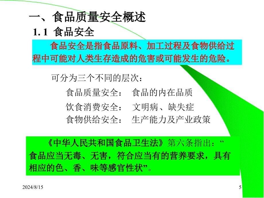 食物原料凡科课件_第5页