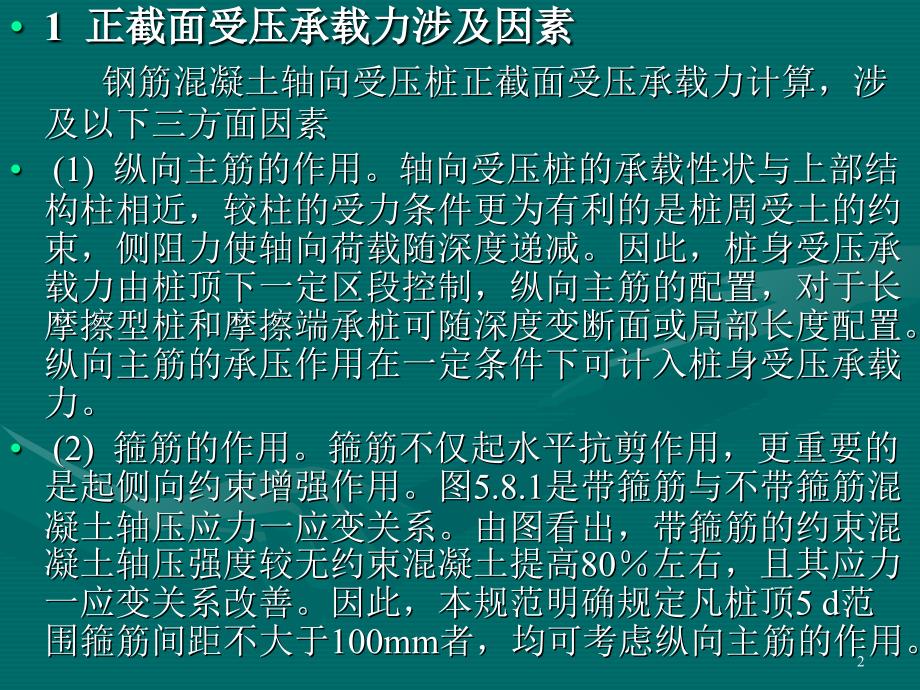 桩身受压承载力计算_第2页