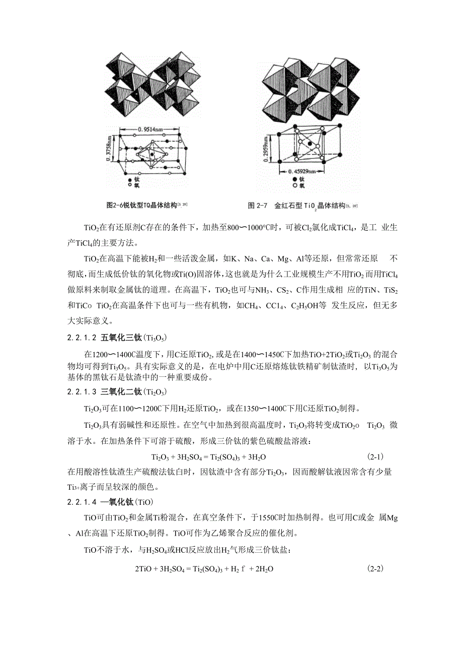 钛及其重要化合物的性质_第2页