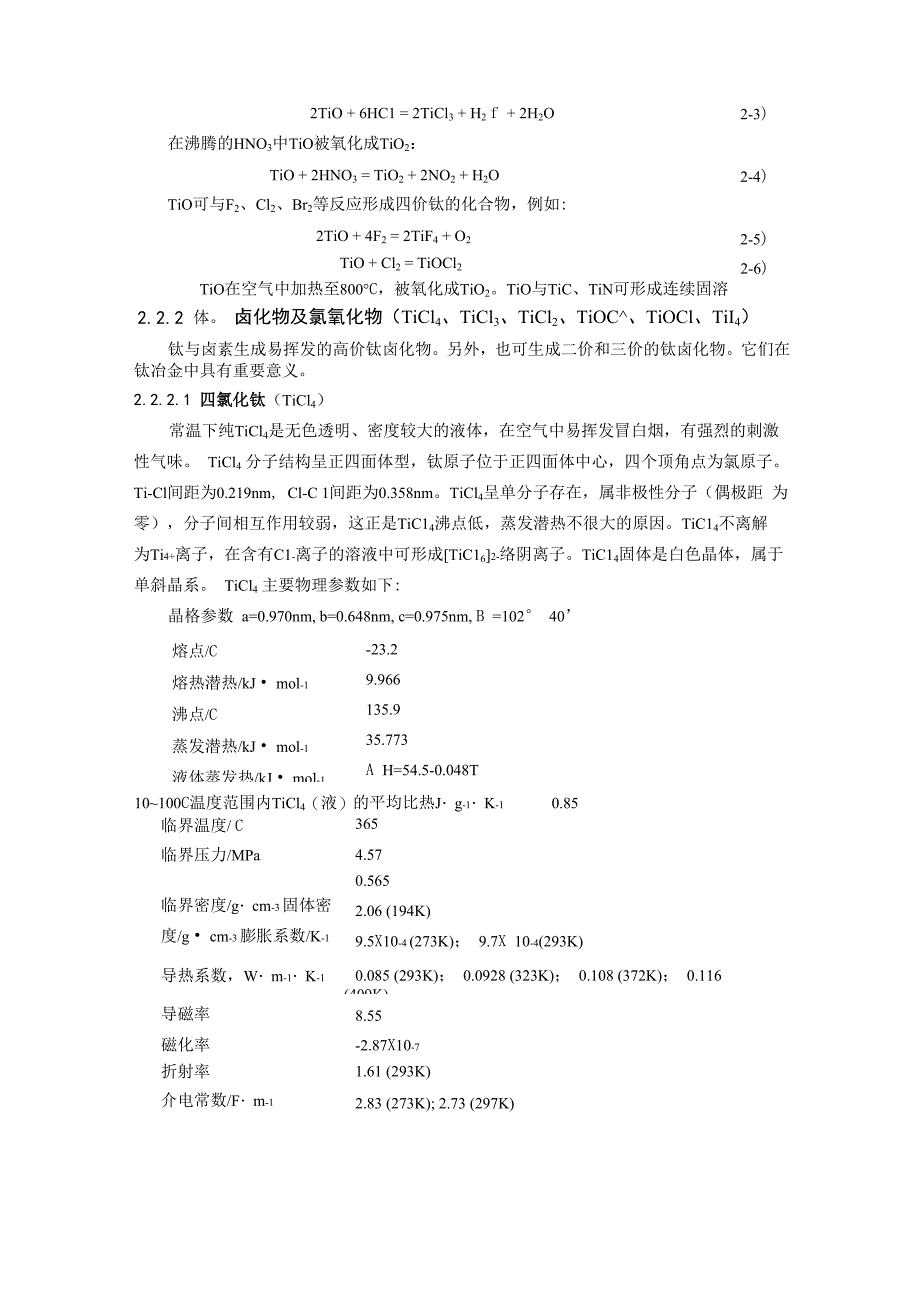 钛及其重要化合物的性质_第3页