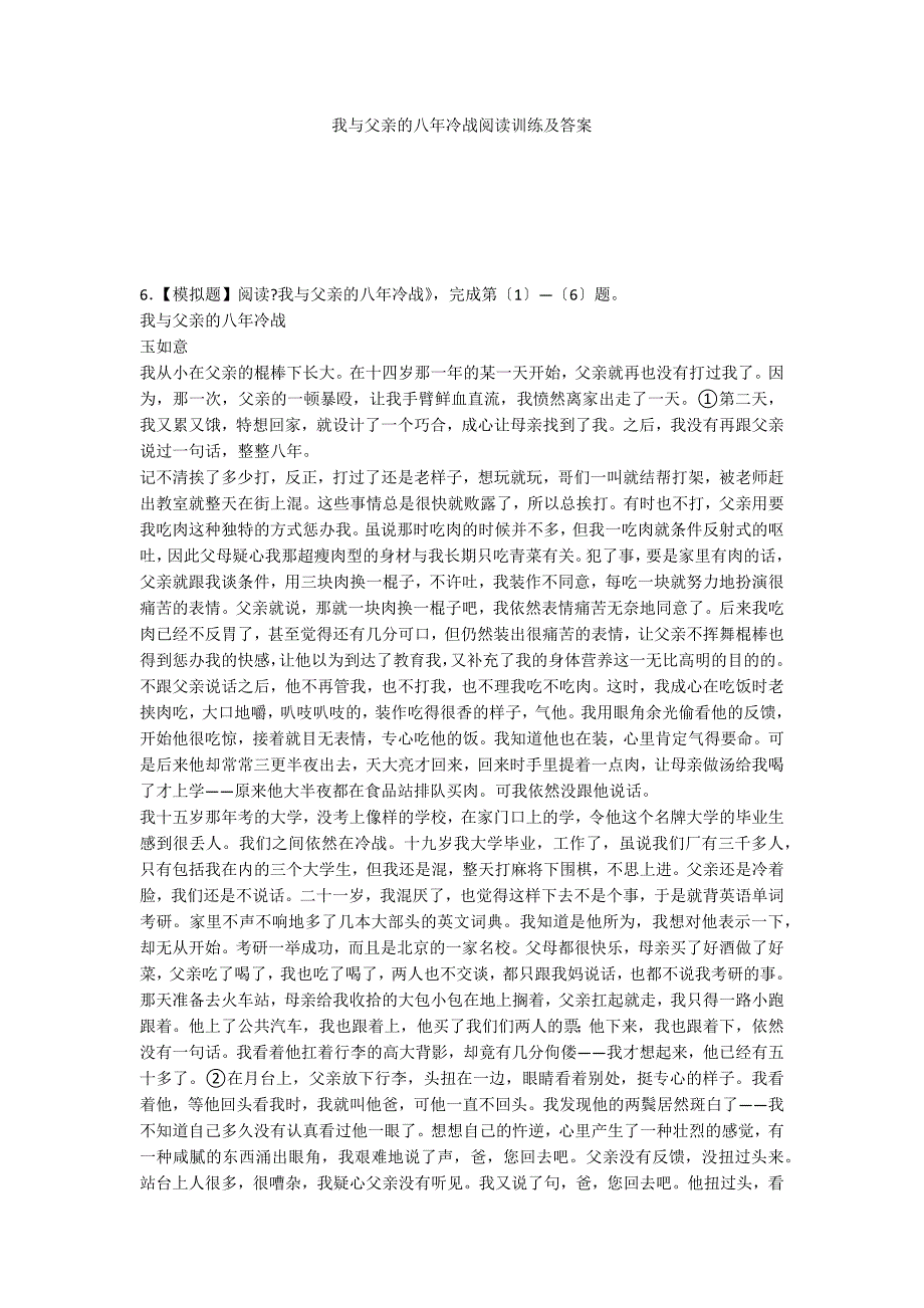 我与父亲的八年冷战阅读训练及答案_第1页