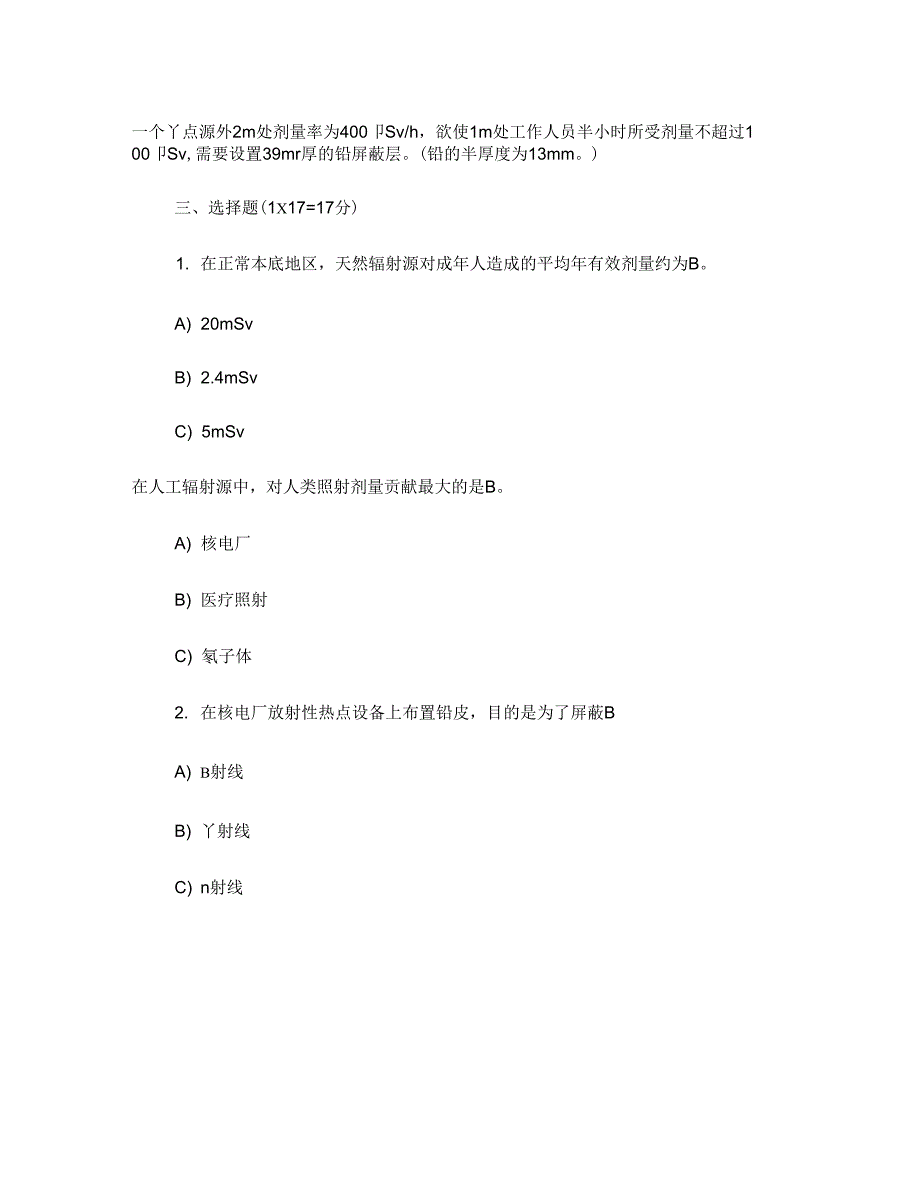 2018辐射防护基础试题_第3页