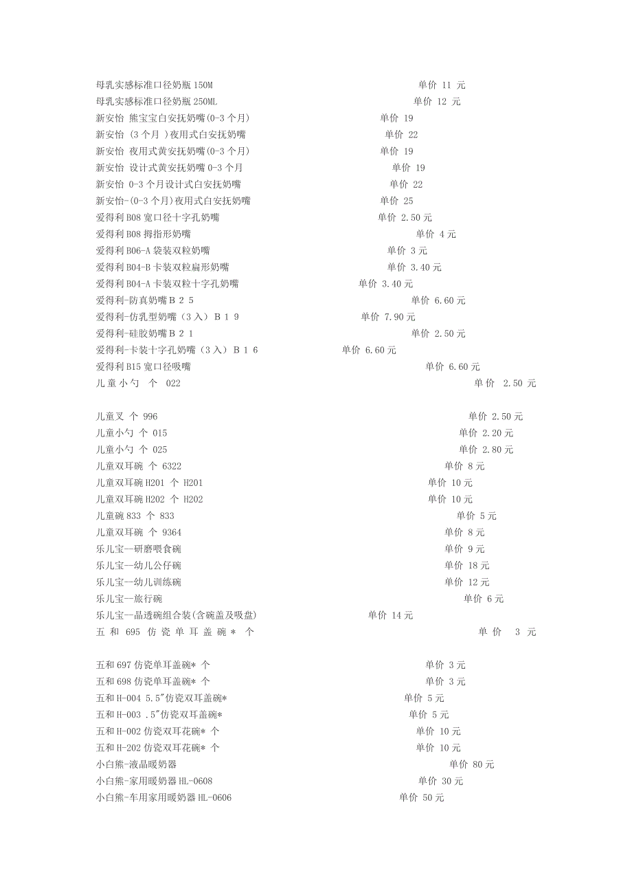 奶瓶各品牌相关价格.doc_第2页