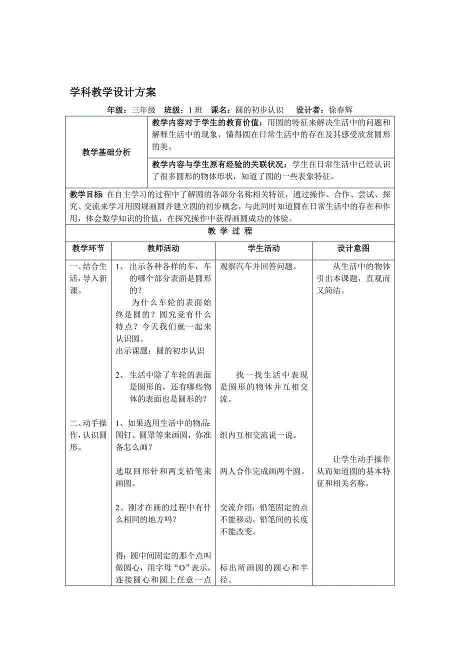 学科教学设计方案_第1页