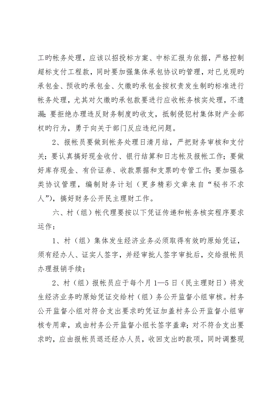 镇村帐镇代理制度_第2页