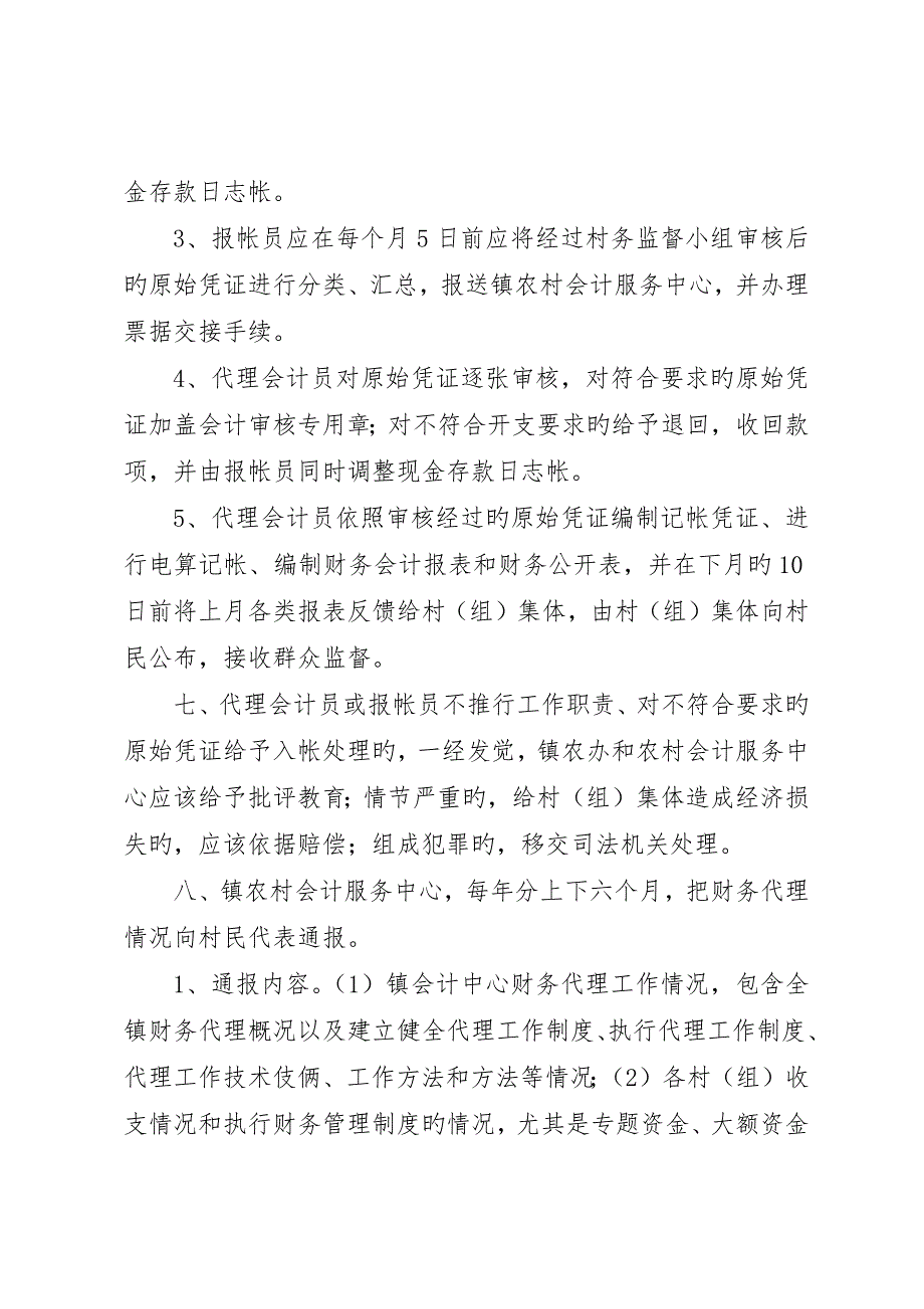 镇村帐镇代理制度_第3页