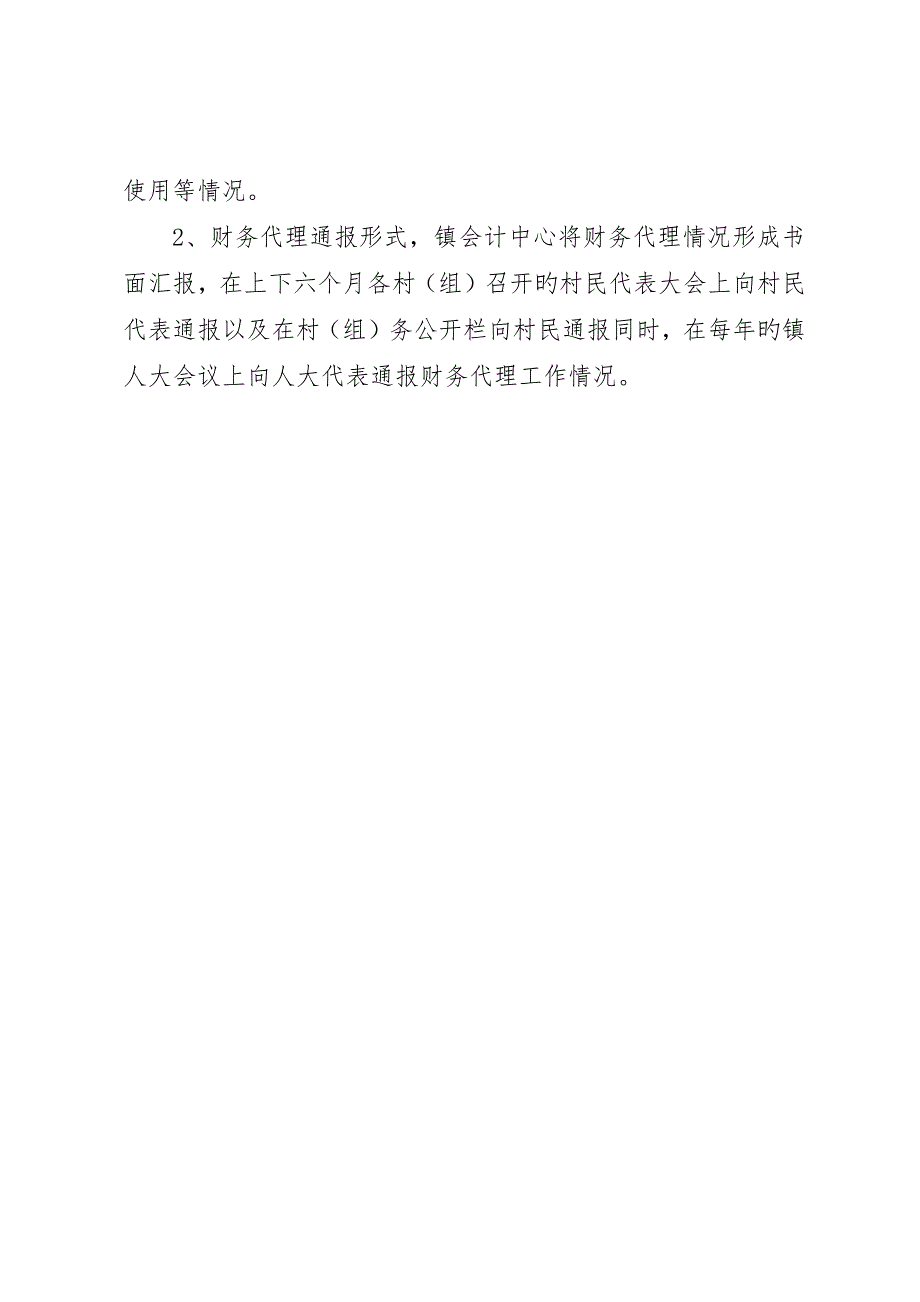 镇村帐镇代理制度_第4页