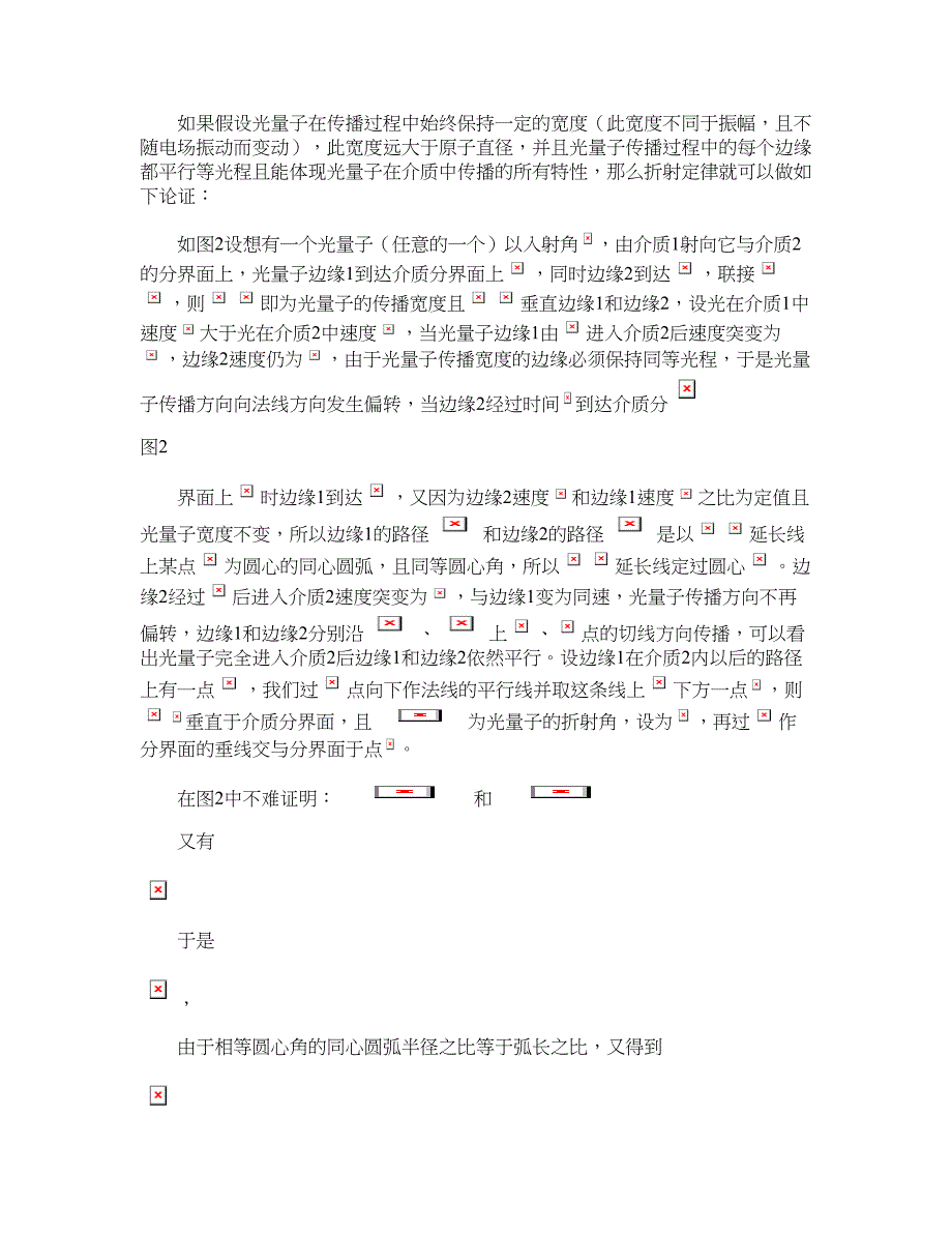 物理学论文-关于光量子传播规律的深入研究----关于古斯--汉申位移的启发性观点.doc_第3页