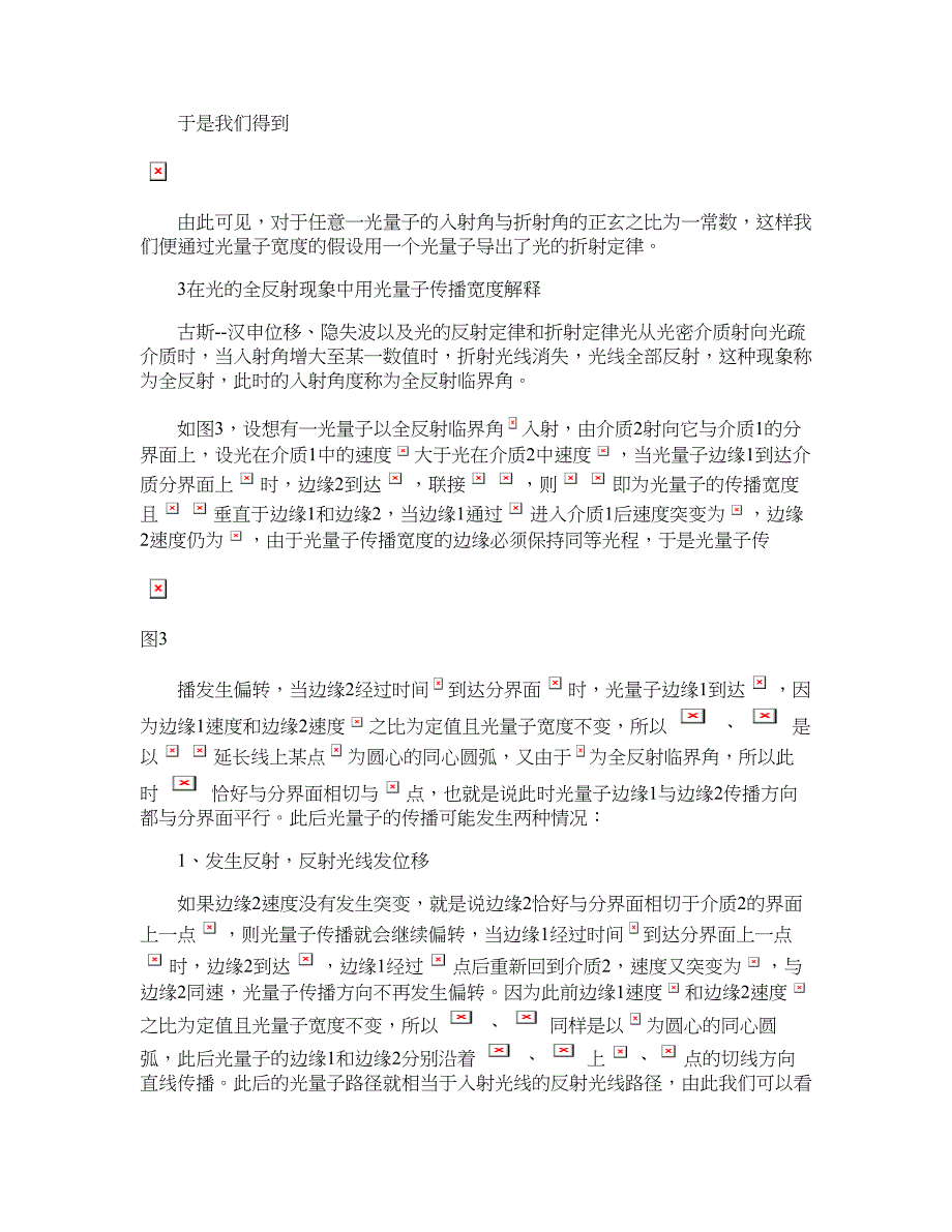 物理学论文-关于光量子传播规律的深入研究----关于古斯--汉申位移的启发性观点.doc_第4页