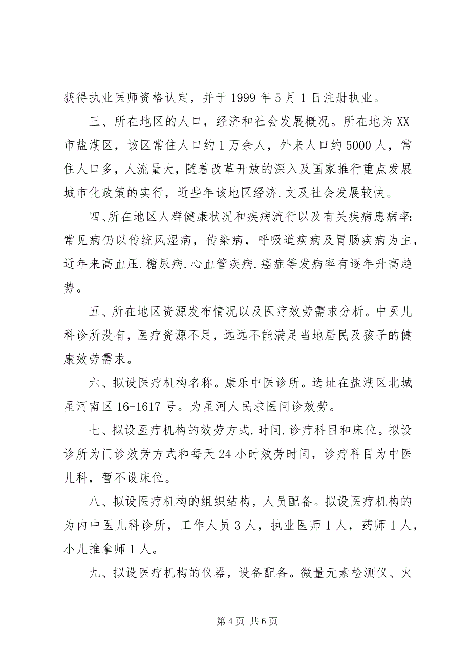 2023年门诊部设置可行性研究报告.docx_第4页