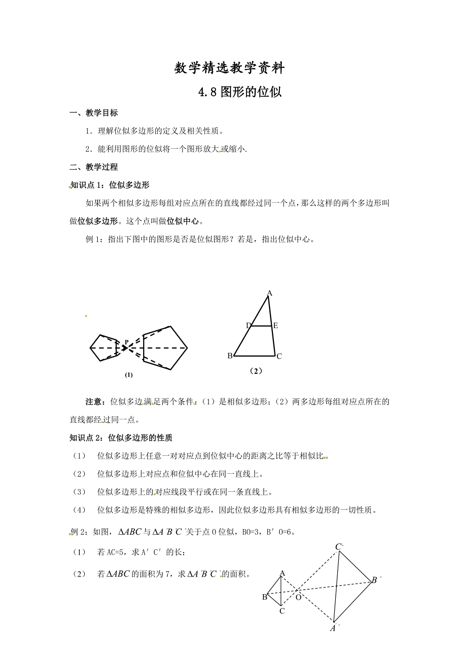 【精选】北师大版九年级数学上4.8图形的位似学案_第1页