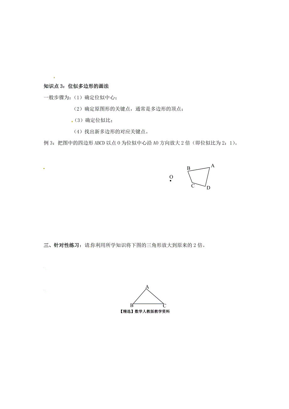 【精选】北师大版九年级数学上4.8图形的位似学案_第2页