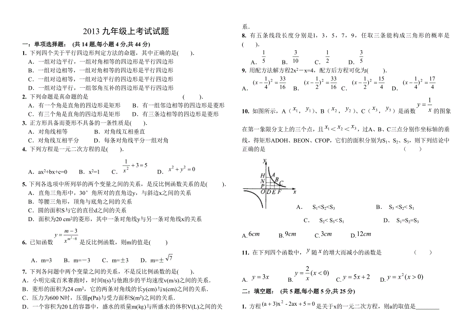 2013九年级上考试试题.doc_第1页