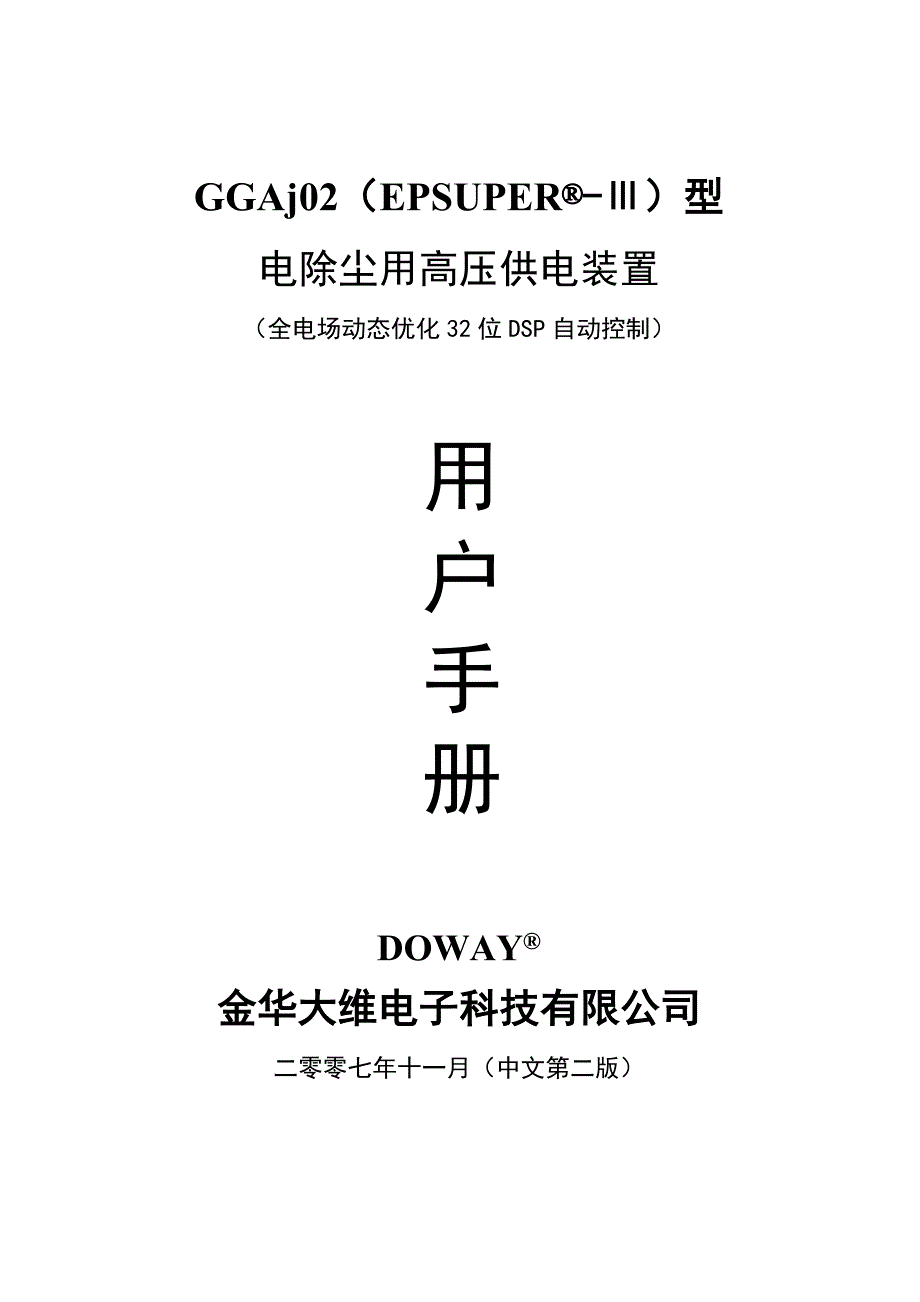 EPSUPER用户说明书_第1页