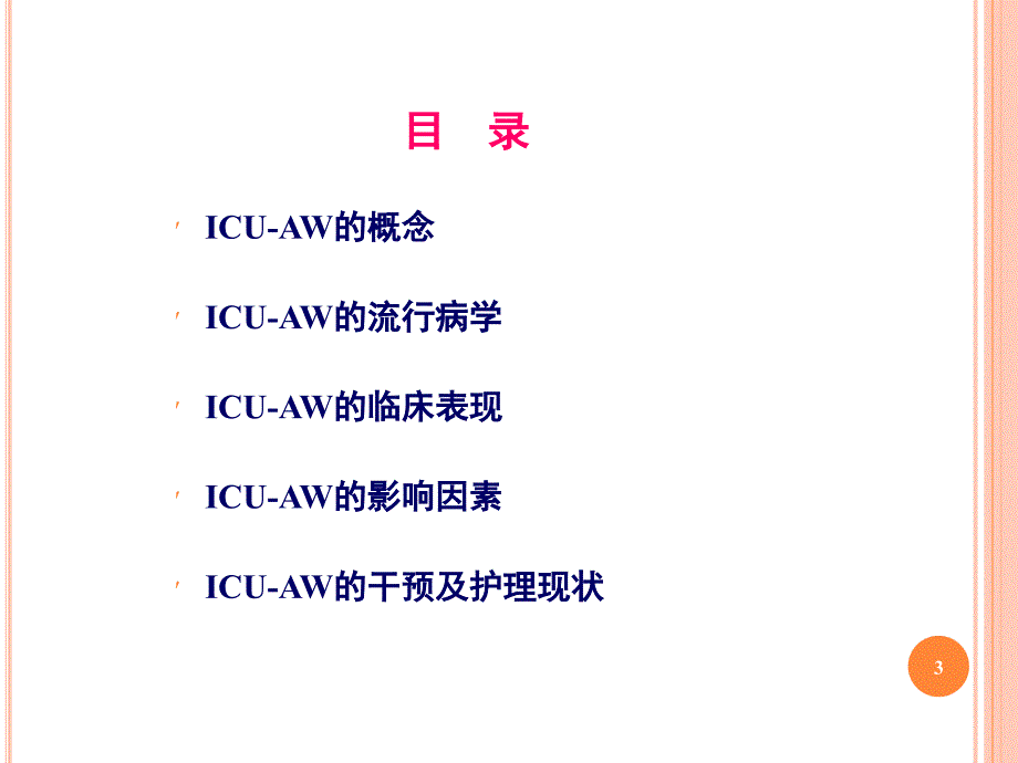 ICU获得性衰弱课堂PPT课件_第3页