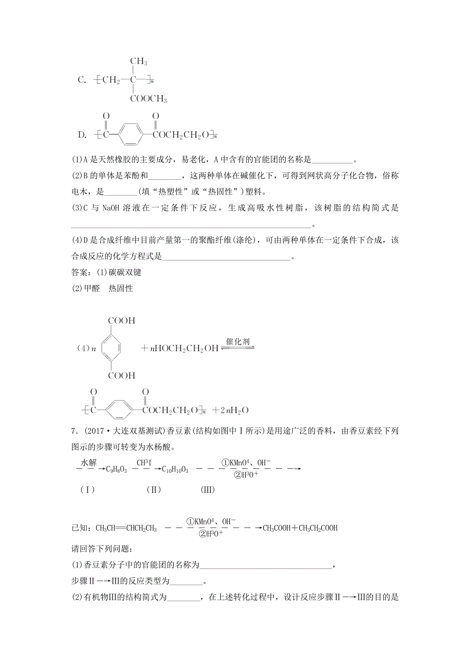 2022年高考化学一轮复习 第11章 有机化学基础（选考）第36讲 生命中的基础有机化学物质 合成有机高分子练习 鲁科版_第3页