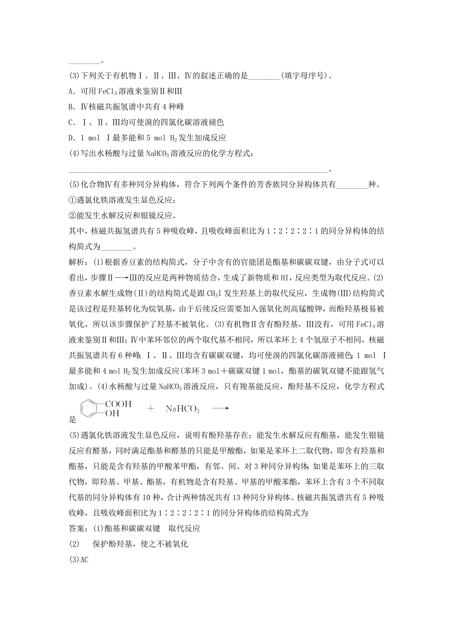 2022年高考化学一轮复习 第11章 有机化学基础（选考）第36讲 生命中的基础有机化学物质 合成有机高分子练习 鲁科版_第4页