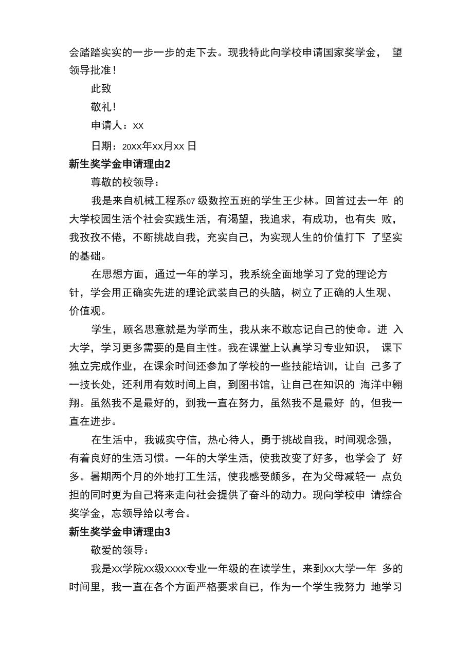 新生奖学金申请理由（通用8篇）_第2页