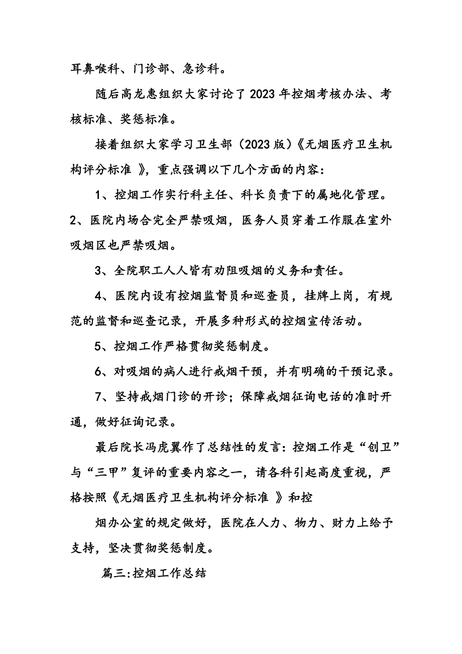 控烟工作计划总结.doc_第4页