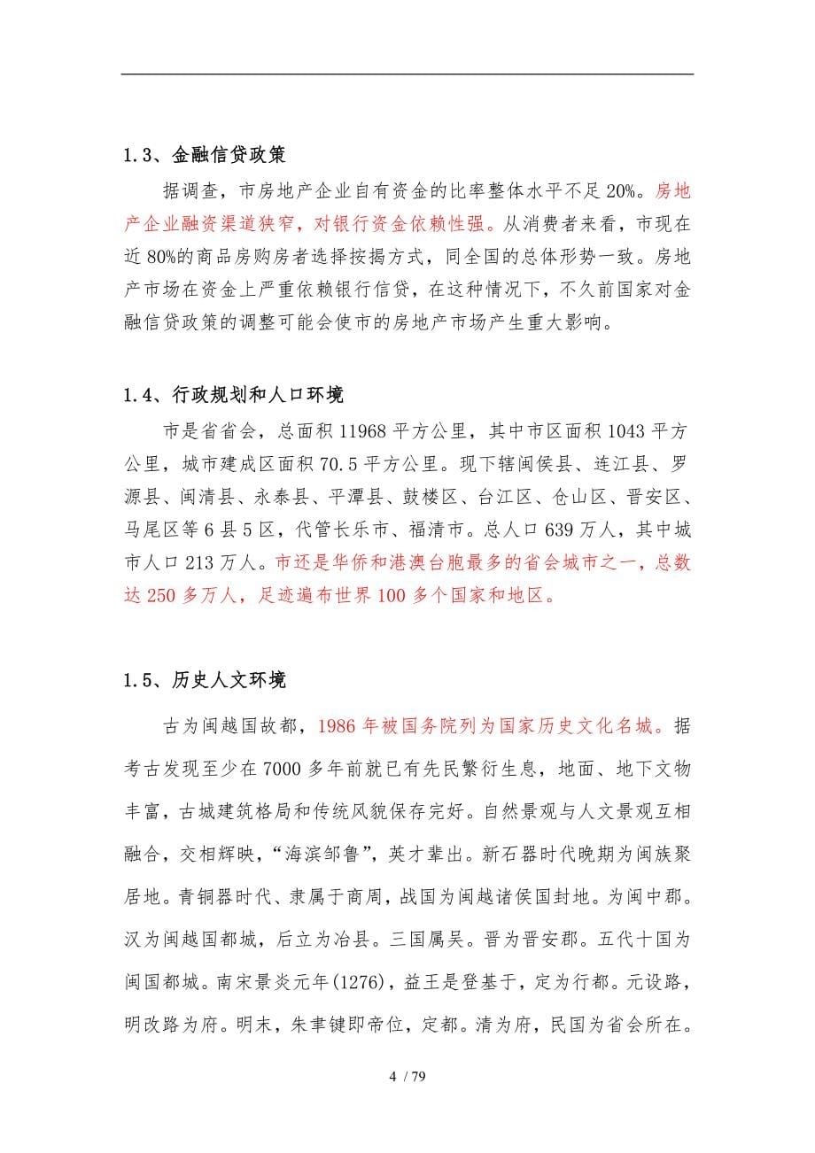 某公司项目全程策划总案_第5页