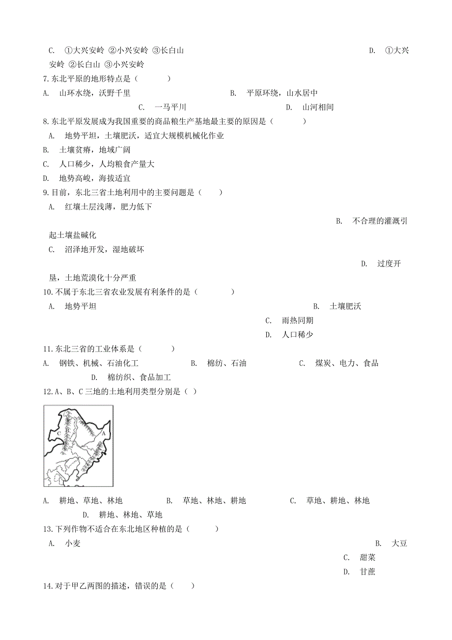 八年级地理下册白山黑水_东北三省巩固练习新版新人教版.docx_第2页