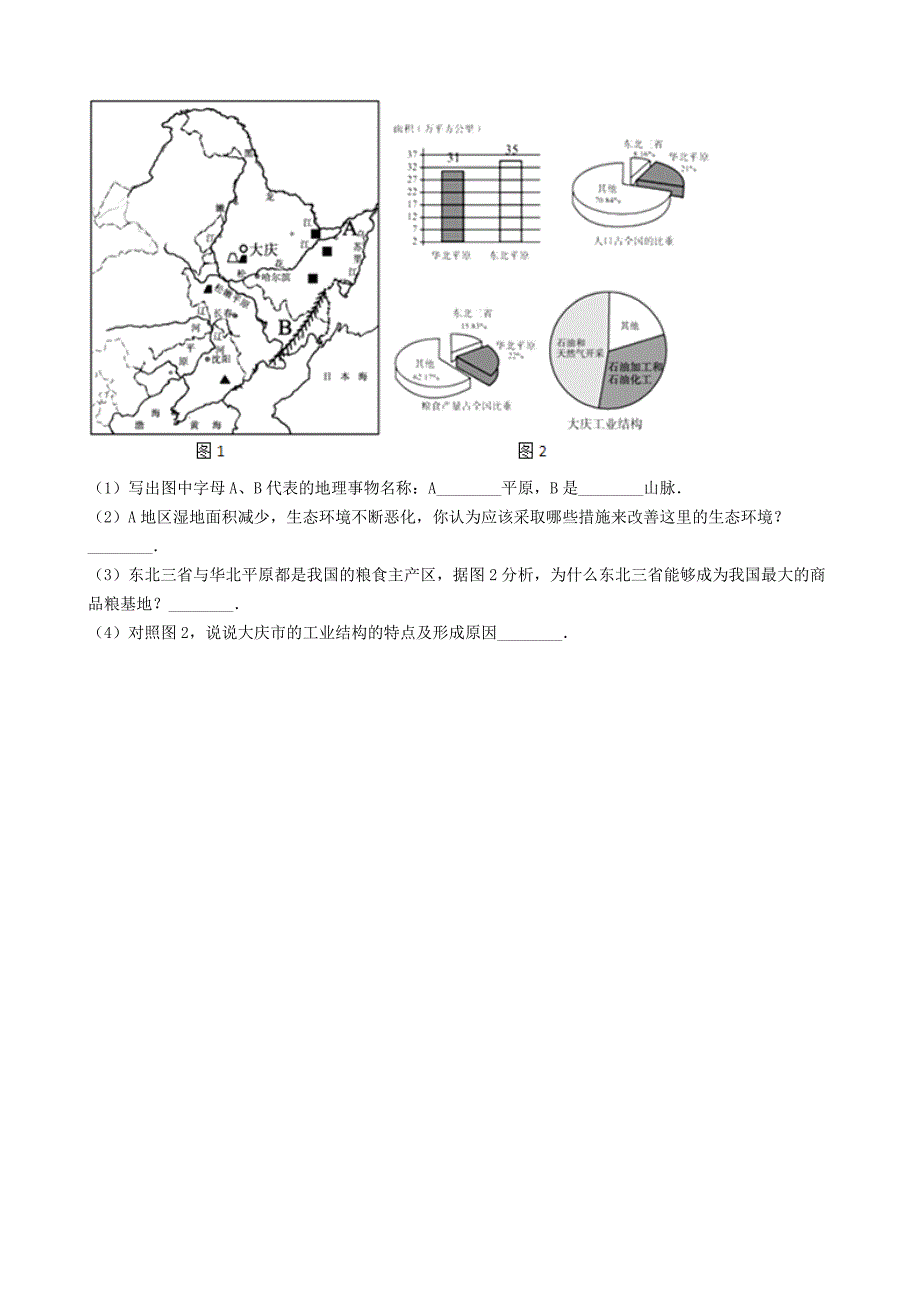 八年级地理下册白山黑水_东北三省巩固练习新版新人教版.docx_第4页