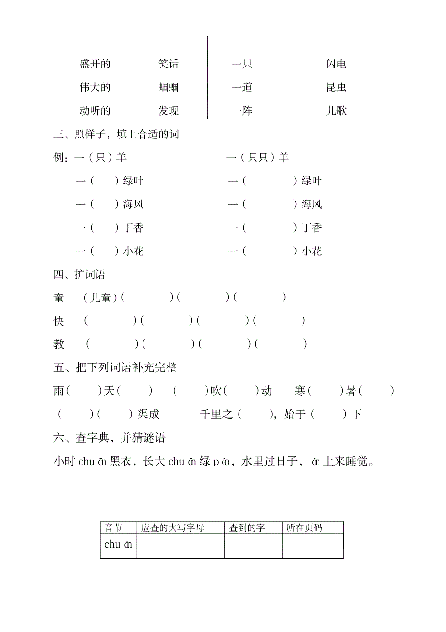 苏教版二年级语文上册第三单元练习卷_小学教育-小学考试_第2页