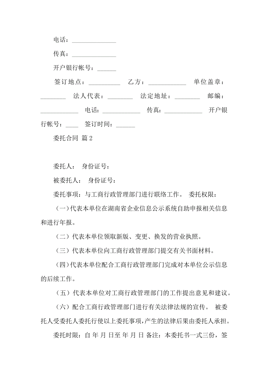 委托合同范文六篇_第4页