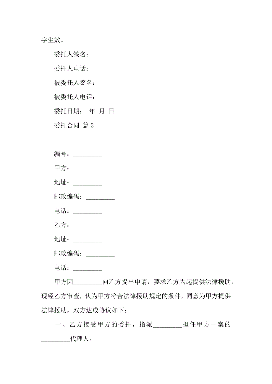 委托合同范文六篇_第5页