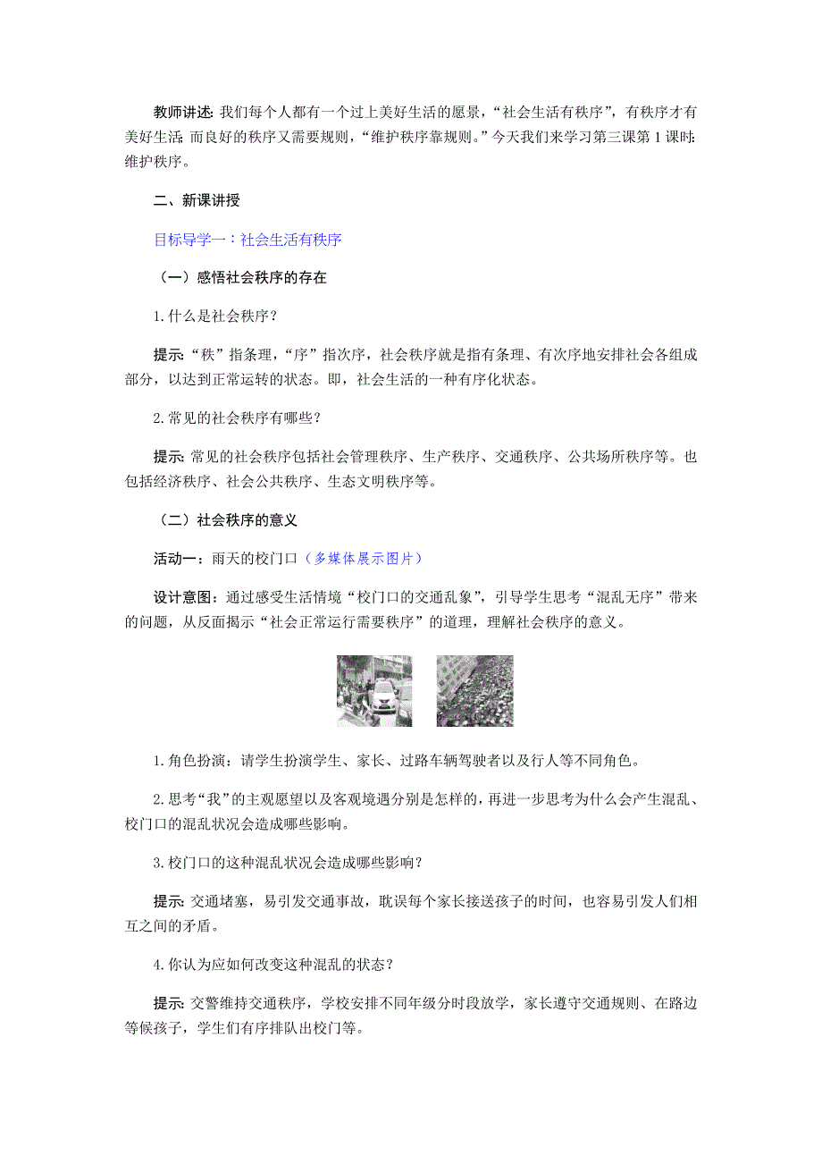 第二单元 遵守社会规则[40].docx_第2页